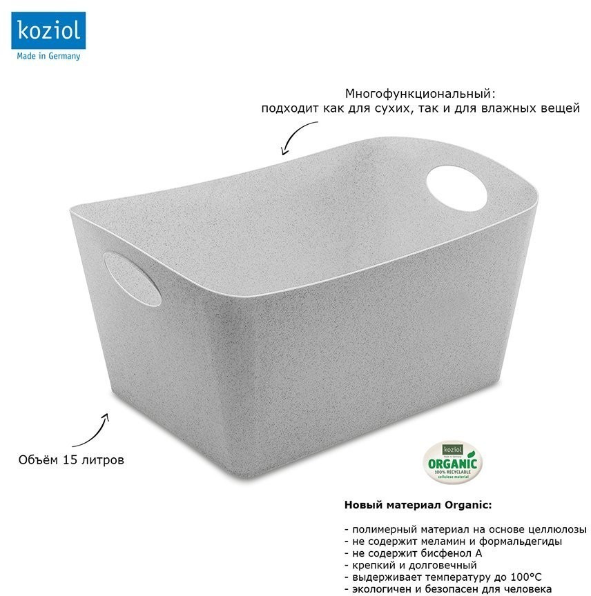 Контейнер для хранения boxxx, organic, 15 л, серый (64222)