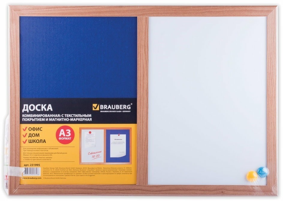 Доска текстильная/магнитно маркерная для объявлений Brauberg А3 231995 (66812)