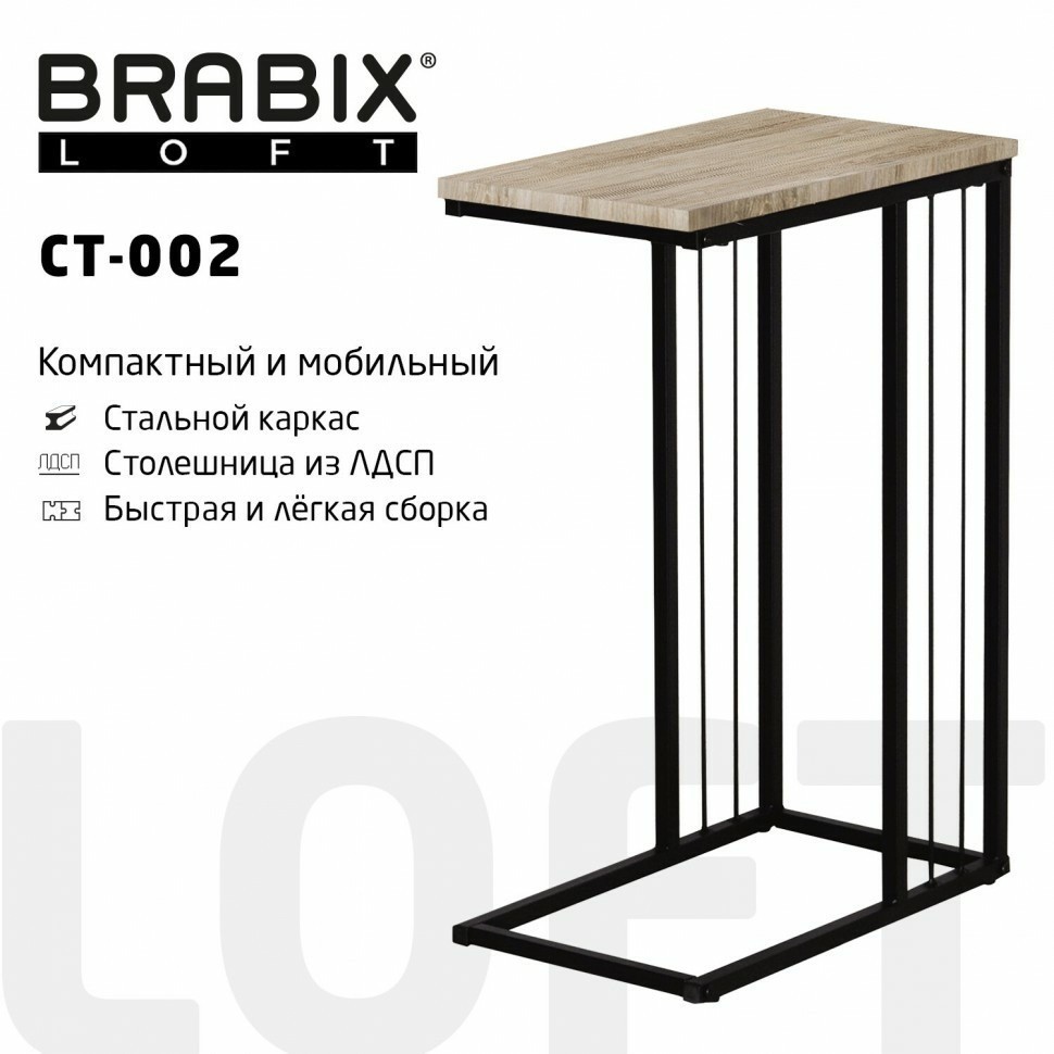 Стол журнальный на металлокаркасе BRABIX LOFT CT-002 450х250х630 мм дуб натур 641862 (95386)