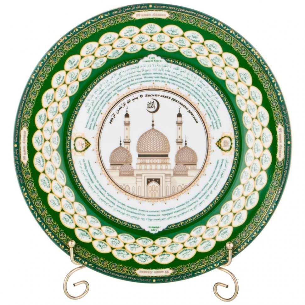 Тарелка декоративная lefard "99 имён аллаха" 27 см (86-2290)