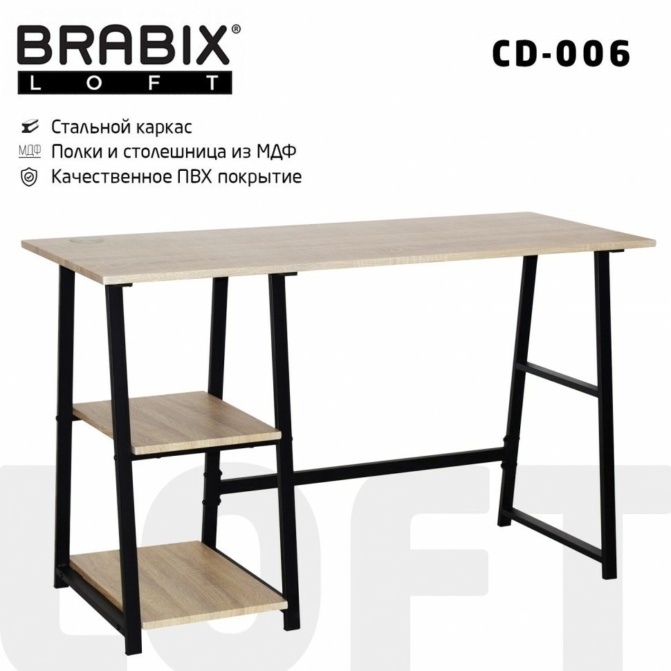 Стол на металлокаркасе BRABIX LOFT CD-006,1200х500х730 мм 2 полки дуб натур 641226 (95371)