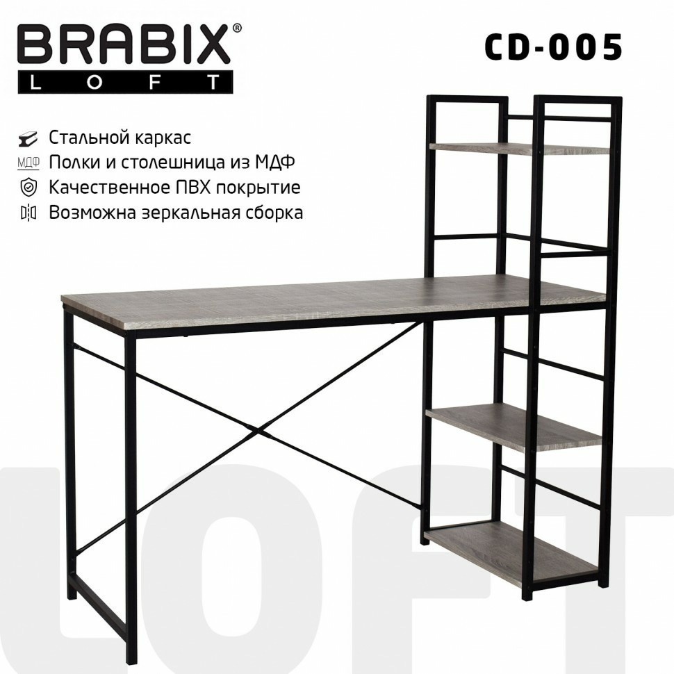 Стол на металлокаркасе BRABIX LOFT CD-005 1200х520х1200 мм 3 полки дуб антик 641222 (95367)