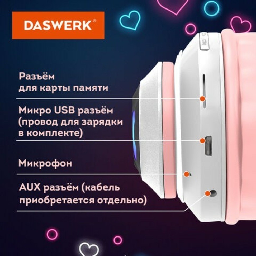 Наушники беспроводные накладные, с ушками, светящиеся, розовые DASWERK STN-28, 513802 (96476)