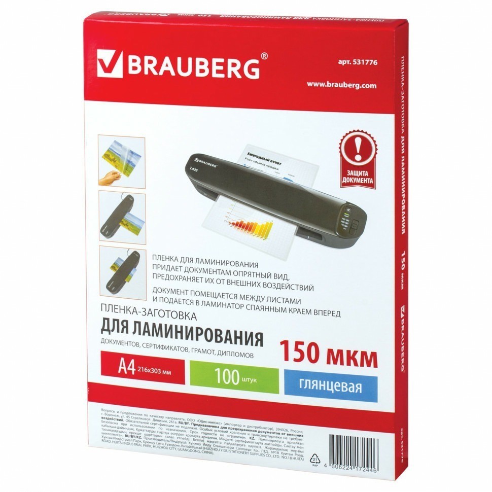 Пленки-заготовки для ламинирования А4 к-т 100 шт. 150 мкм Brauberg 531776 (90052)