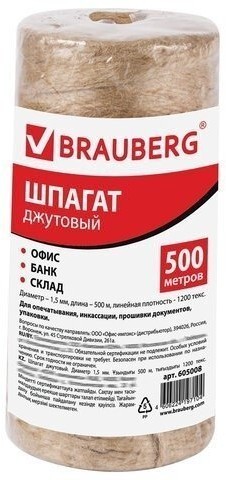 Шпагат джутовый упаковочный Brauberg 500 м d1,5 мм 1200 текс 605008 (2) (87219)