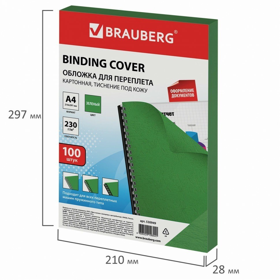 Обложки картонные для переплета А4 к-т 100 шт под кожу 230 г/м2 зеленые Brauberg 530949 (89991)