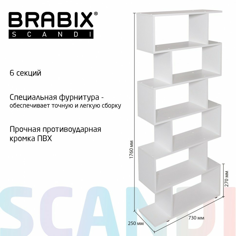 Стеллаж BRABIX Scandi SH-008 730х250х1760 мм 6 секций ЛДСП белый 641897 (95408)