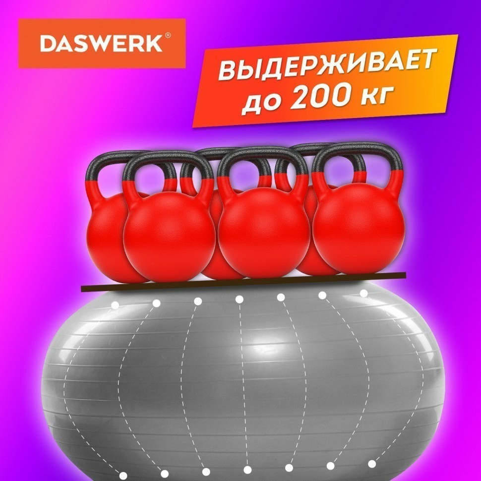 Мяч гимнастический фитбол 65 см с ручным насосом серебристый DASWERK 680014 (95617)
