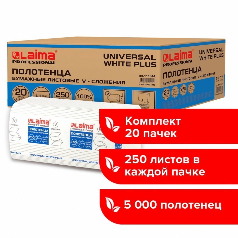 Полотенца бумажные 250 шт Laima (H3) Universal WhitePlus 1-сл. белые к-т 20 пачек 23х22 111344 (89352)