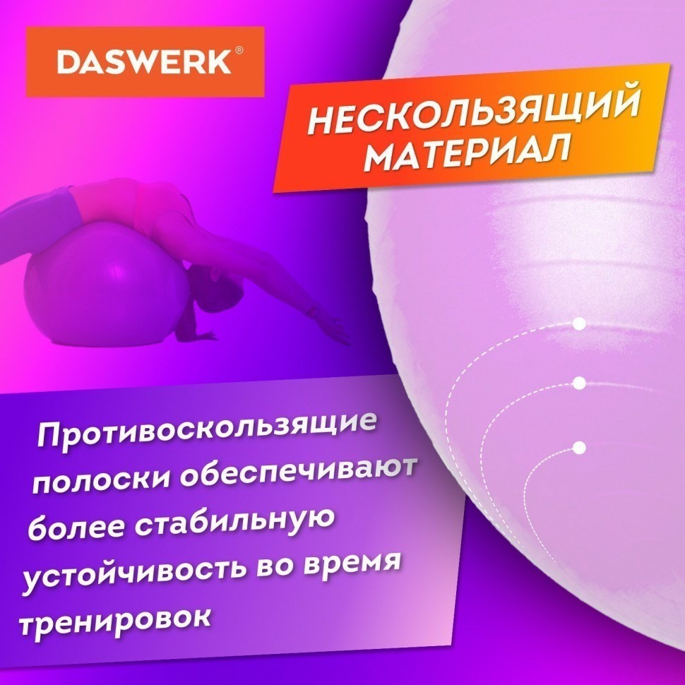 Мяч гимнастический фитбол 65 см с ручным насосом розовый DASWERK 680016 (95618)