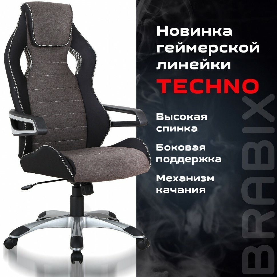 Кресло компьютерное BRABIX Techno GM-002 ткань черное/серое вставки белые 531815 (94504)