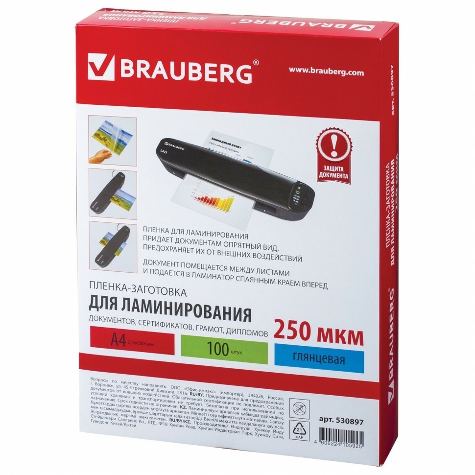 Пленки-заготовки для ламинирования А4 к-т 100 шт. 250 мкм Brauberg 530897 (89959)