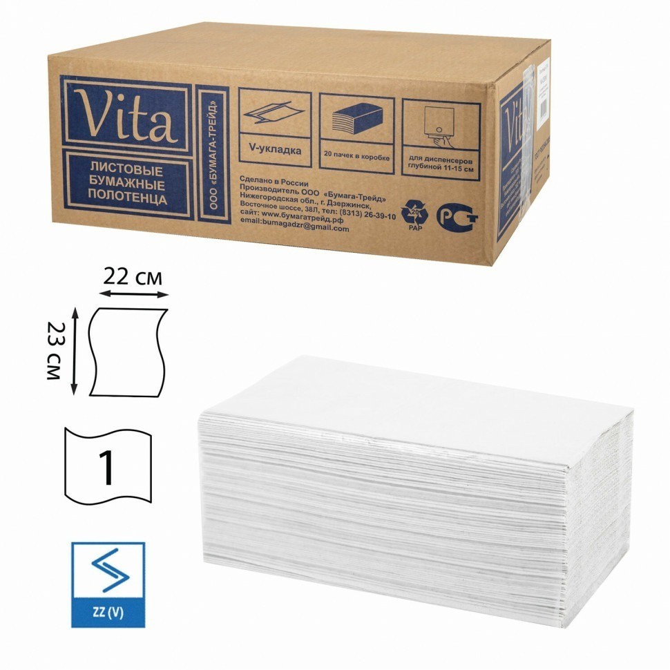 Полотенца бумажные 250 шт Vita (H3) 1-слой серые к-т 20 пачек 22х23 см NV-250N1/114220 (89372)