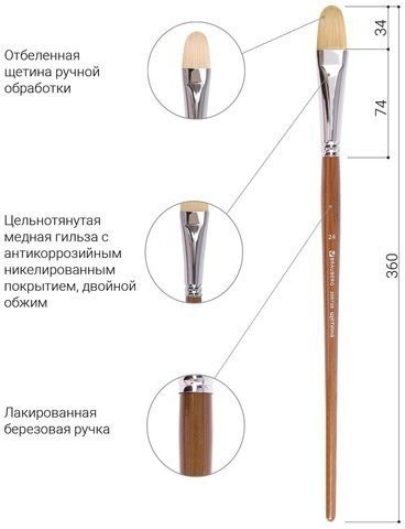 Кисть художественная щетина овальная № 24 длинная ручка 200738 (2) (86165)