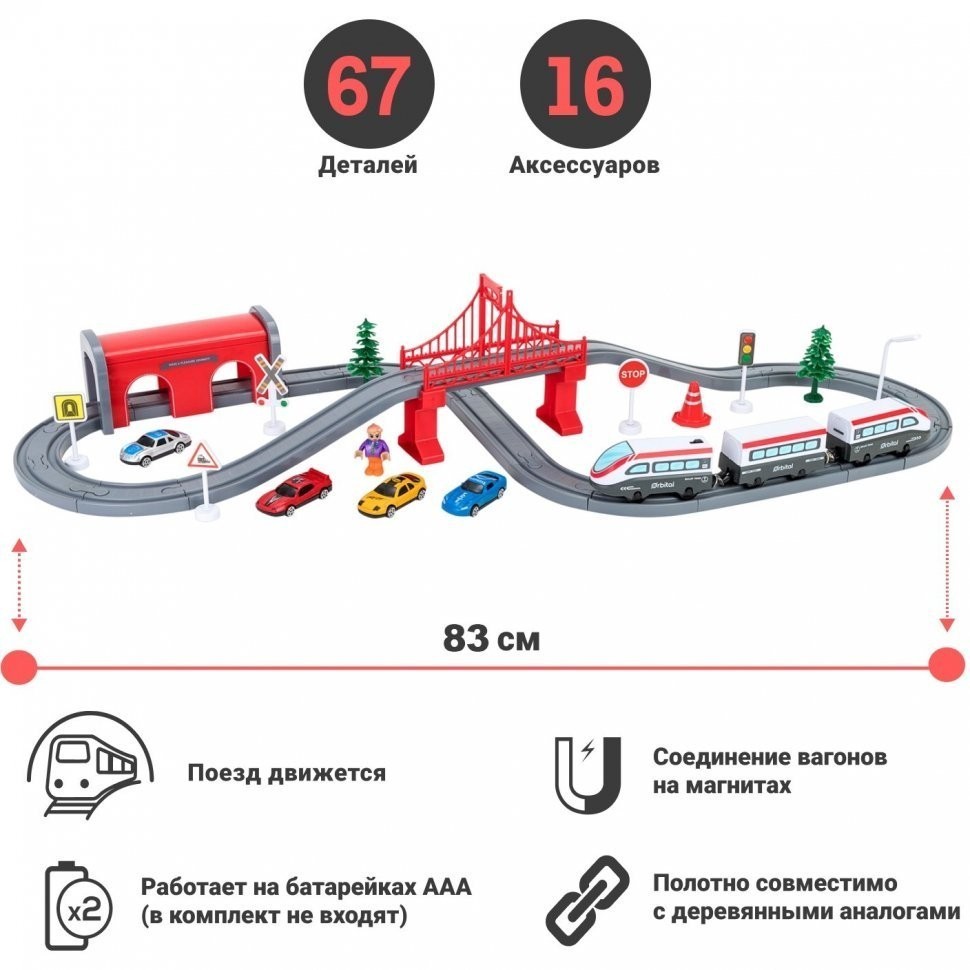 Железная дорога для детей "Мой город, 67 предметов", на батарейках (G201-013)