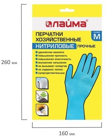 Перчатки нитриловые многоразовые гипоаллергенные Лайма размер М 604998 (12) (87202)