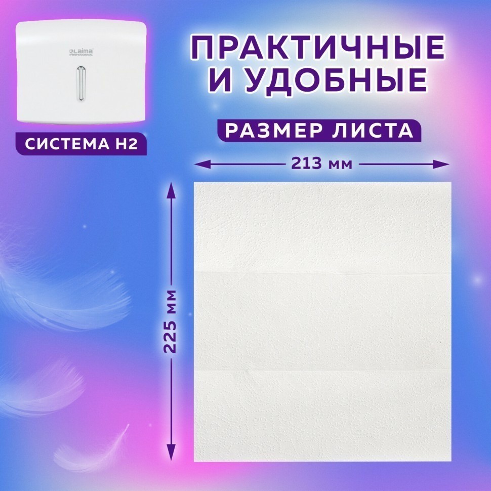 Полотенца бумаж 200 шт LAIMA H2 PREMIUM 2-сл белые к-т 21 22,5х21,3 см Z-сл 111339 (92524)