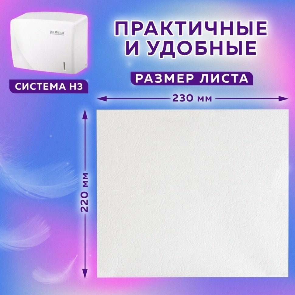 Полотенца бумаж 200 шт LAIMA H3 ADVANCED 2-сл белые к-т 20 пачек 22х23 V-сл 111340 (92525)