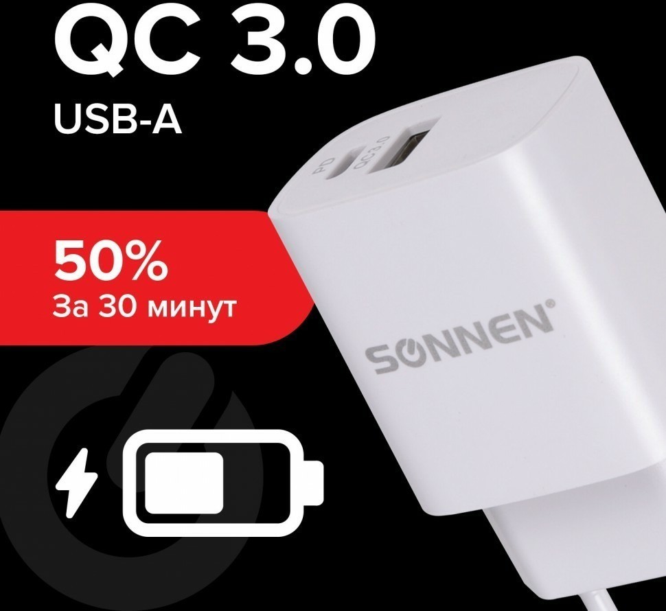 Зарядное устройство быстрое сетевое 220В SONNEN порты USB+Type-C QC 30 3 А белое 455505 (94010)