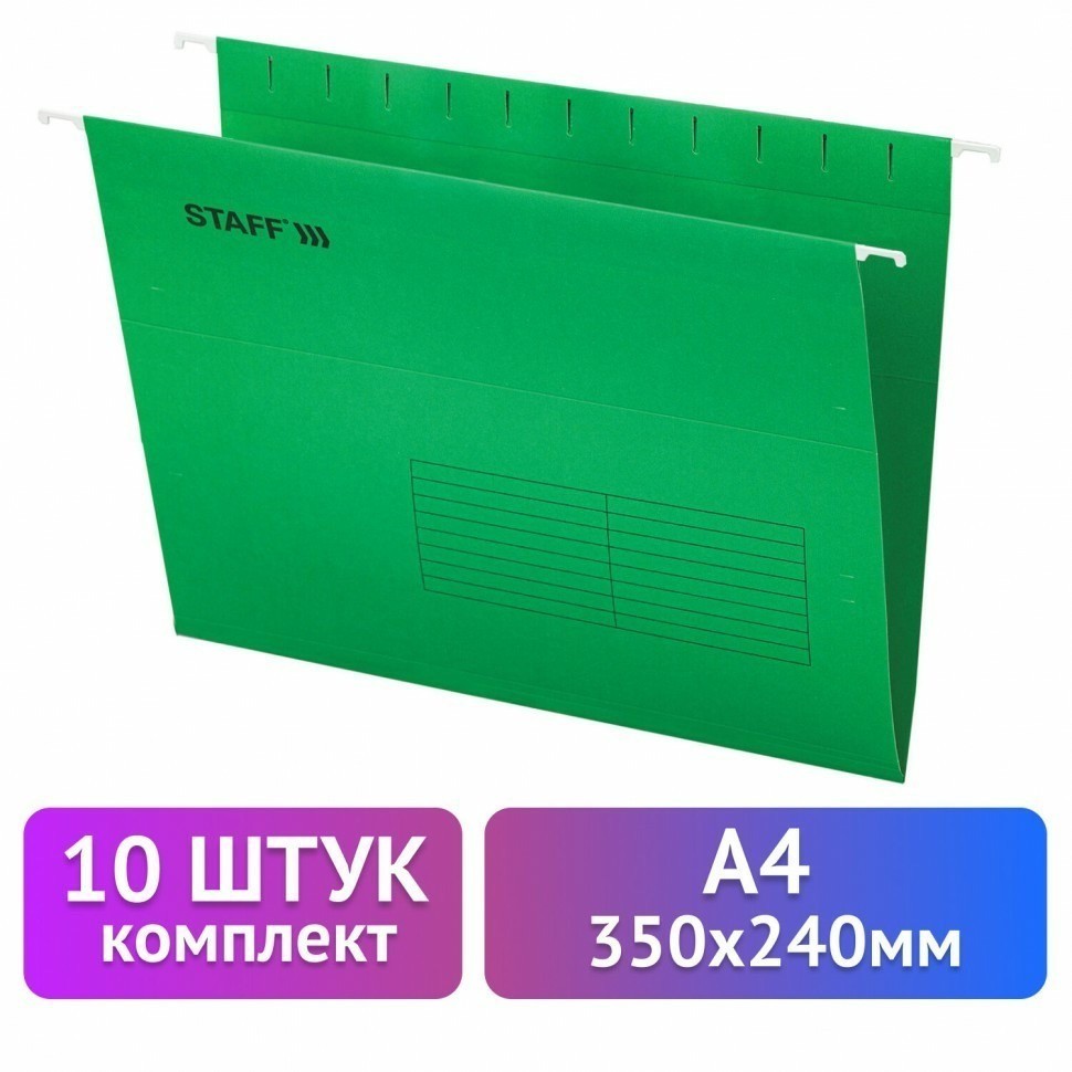 Подвесные папки А4 350х240 мм до 80 л к-т 10 шт зеленые картон STAFF 270929 (93170)