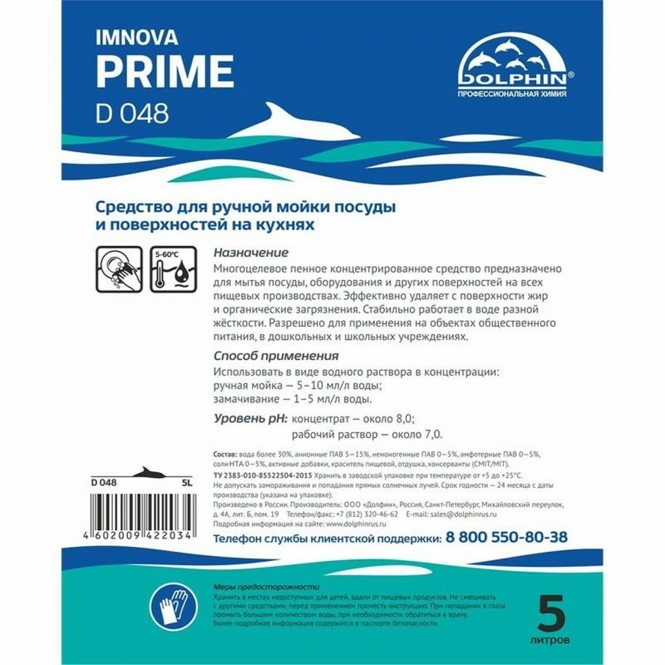 Средство для мытья посуды и кухонных поверхностей Dolphin Imnova Prime 5 л D048-5 609115 (95807)