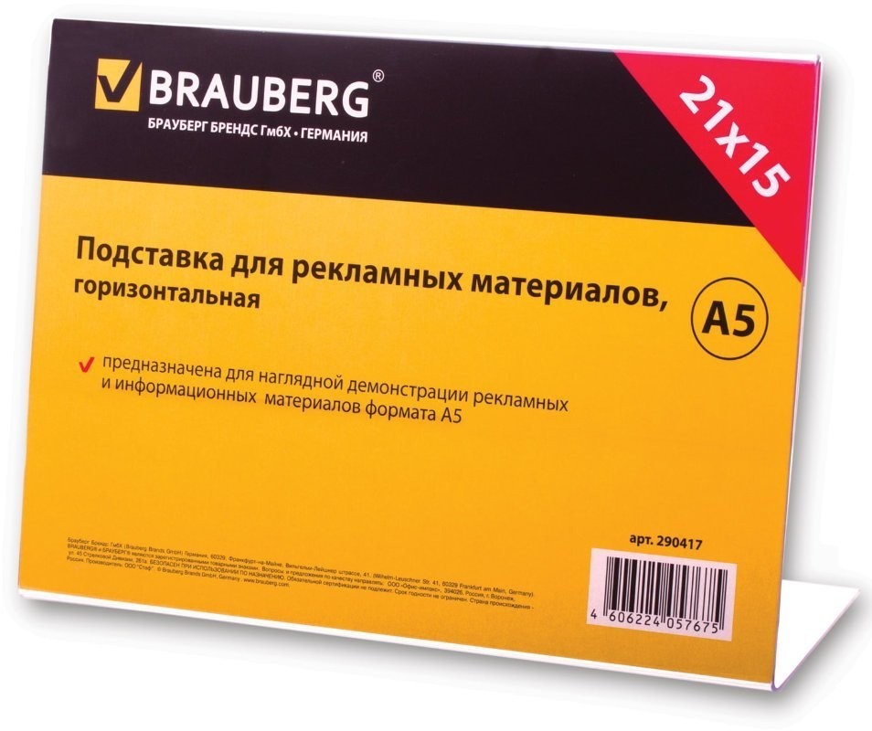 Подставка настольная для рекламы А5 Brauberg односторонняя 290417 (3) (66801)