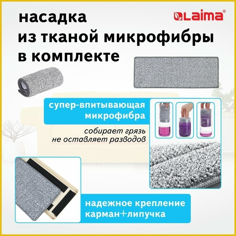 Комплект для уборки: швабра ведро 7 л/5 л двухкамерное с отжимом SMART MOP LAIMA 607978 (95132)