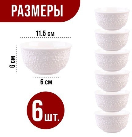 Набор салатников 6 шт 300 мл LORAINE (60060)