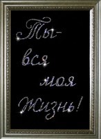 Картина Признание 2 с кристаллами Swarovski (1252)