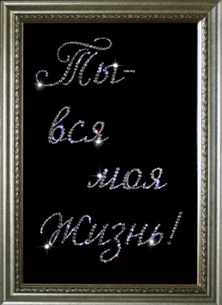 Картина Признание 2 с кристаллами Swarovski (1252)