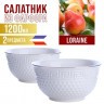 Набор салатников 1200 мл 2шт LORAINE (31453-2)