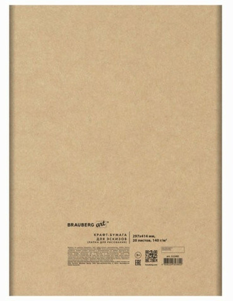 Папка для эскизов А3 20 листов 140 г/м2 крафт-бумага 112482 (5) (85425)