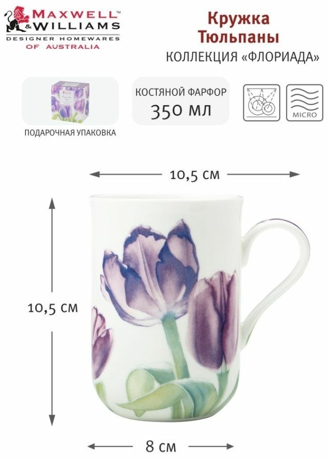 Кружка Тюльпаны, 0,35 л - MW638-JY0042 Maxwell & Williams