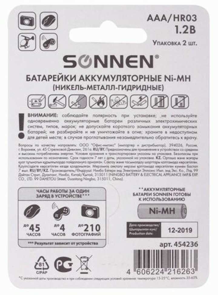 Батарейки аккумуляторные Sonnen HR03 (AAA) Ni-Mh 650 mAh 2 шт 454236 (4) (85256)