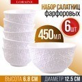 Набор салатников 6 шт 450 мл LORAINE (60058)
