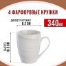 Набор кружек 4шт/упак 340мл LR (31236-Н1)