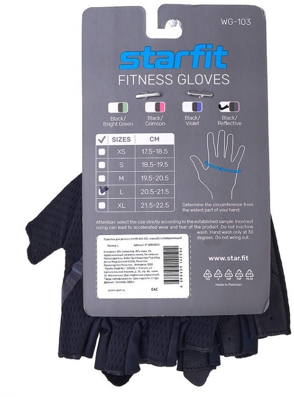 Перчатки для фитнеса WG-103, черный/светоотражающий (1762531)