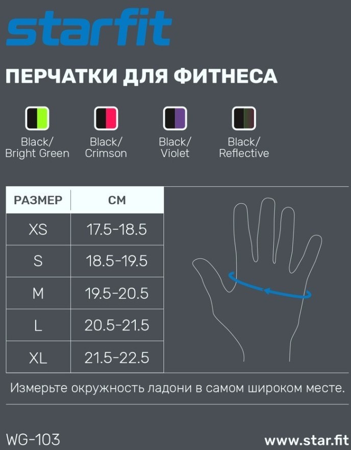 Перчатки для фитнеса WG-103, черный/светоотражающий (1762531)