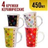 Набор кружкек 4шт/упак 340мл LR (4334-Н1)