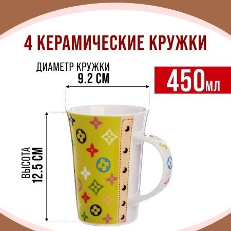 Набор кружкек 4шт/упак 340мл LR (4334-Н1)