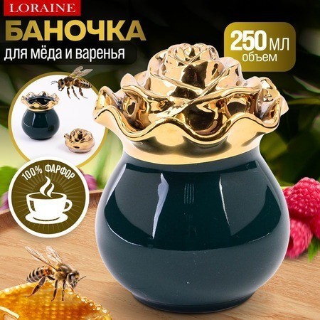 Баночка для сладостей Роза 650 мл LORAINE (12075)