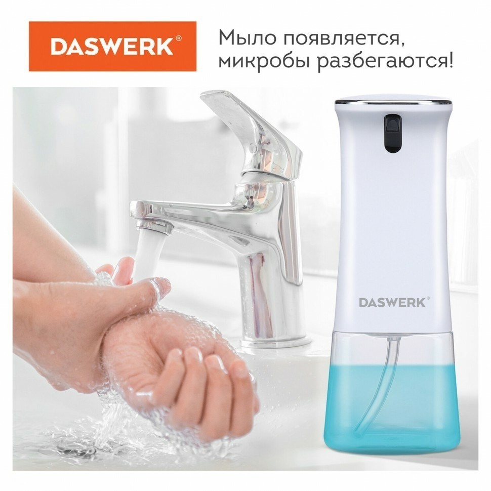 Сенсорный бесконтактный дозатор для жидкого мыла/средства 350 мл DASWERK 607845 (95118)