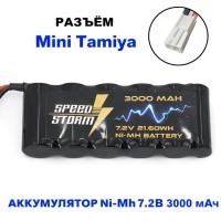 Аккумулятор Ni-Mh 7.2V 3000 mAh Mini Tamiya (SS-7.2V3000-TAMIYA)
