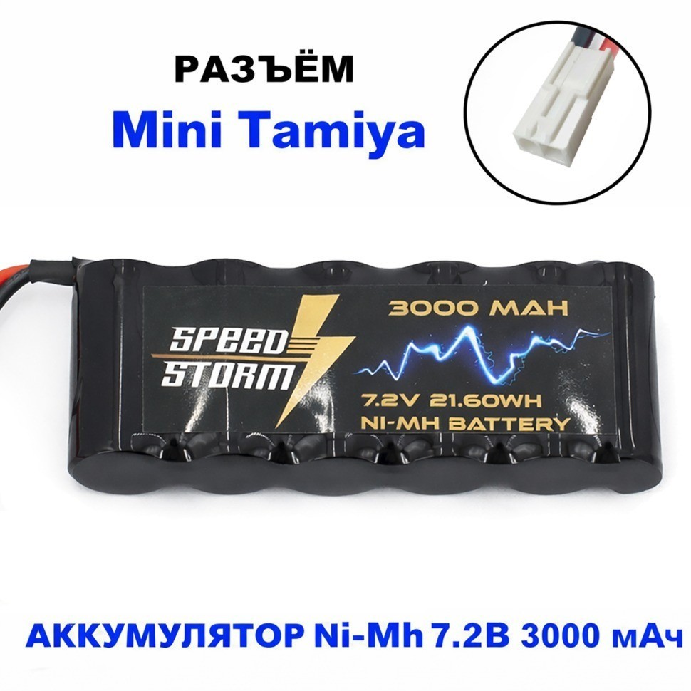 Аккумулятор Ni-Mh 7.2V 3000 mAh Mini Tamiya (SS-7.2V3000-TAMIYA)
