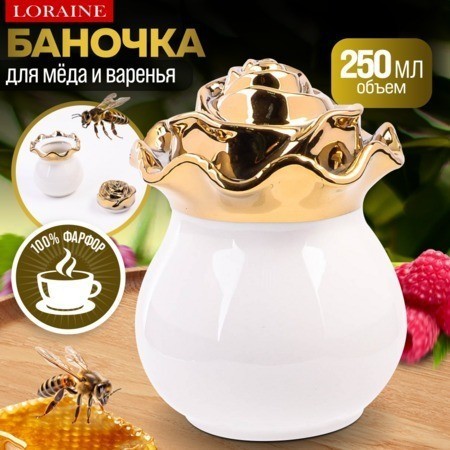 Баночка для сладостей Роза 650 мл LORAINE (12073)