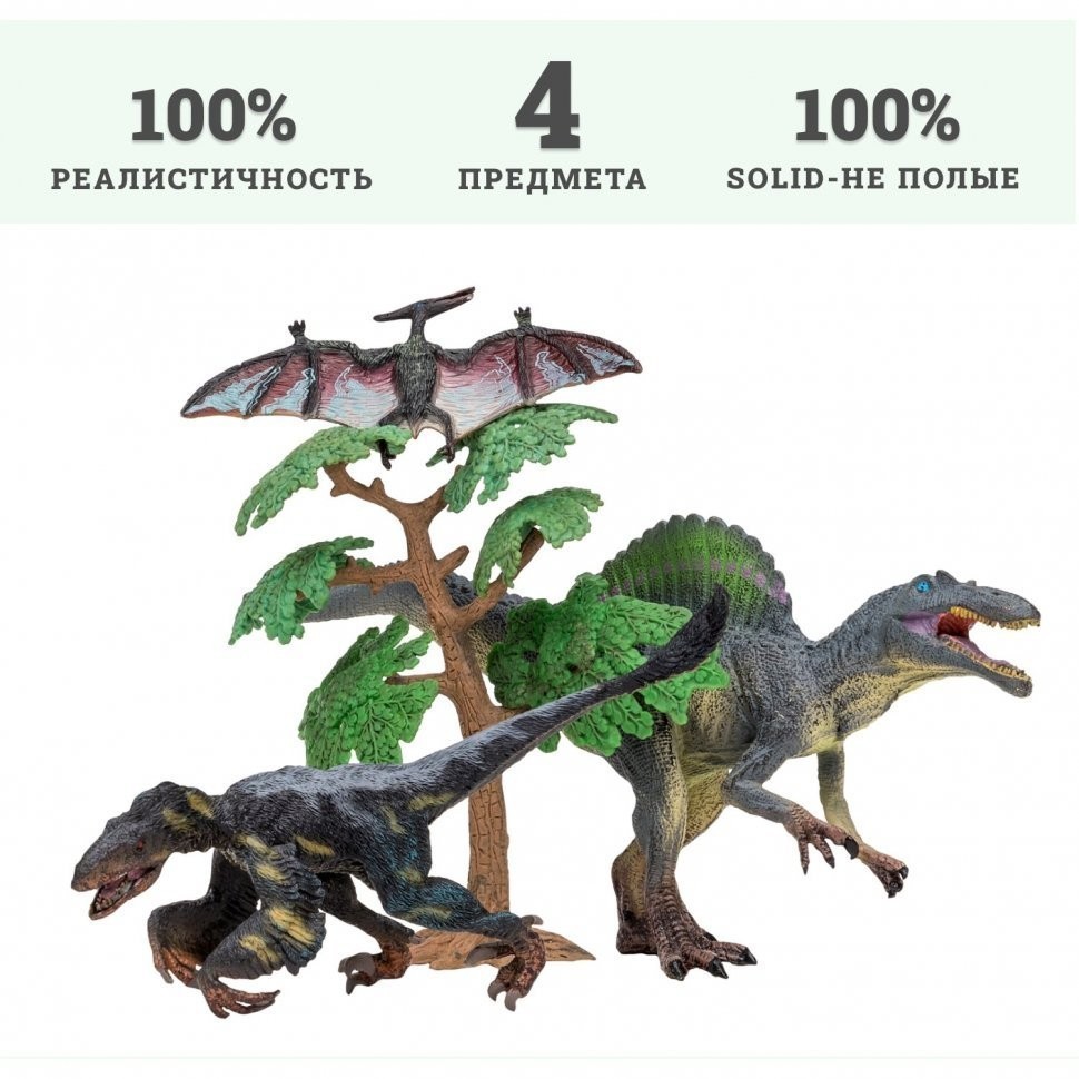 Динозавры и драконы для детей серии "Мир динозавров": спинозавр, птеродактиль, троодон (набор фигурок из 4 предметов) (MM206-019)