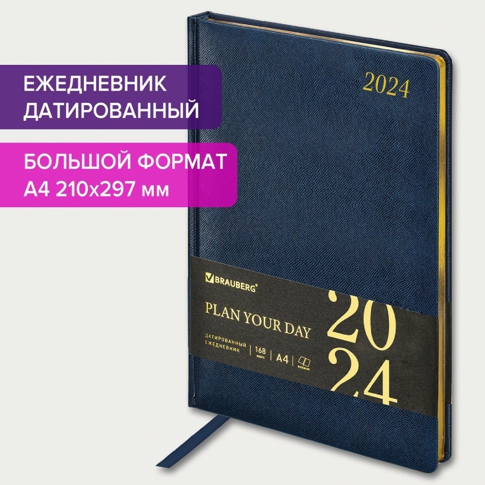 Ежедневник датированный 2024 г. А4 210х297 мм, Brauberg "Iguana", под кожу, синий, 114777 (89400)