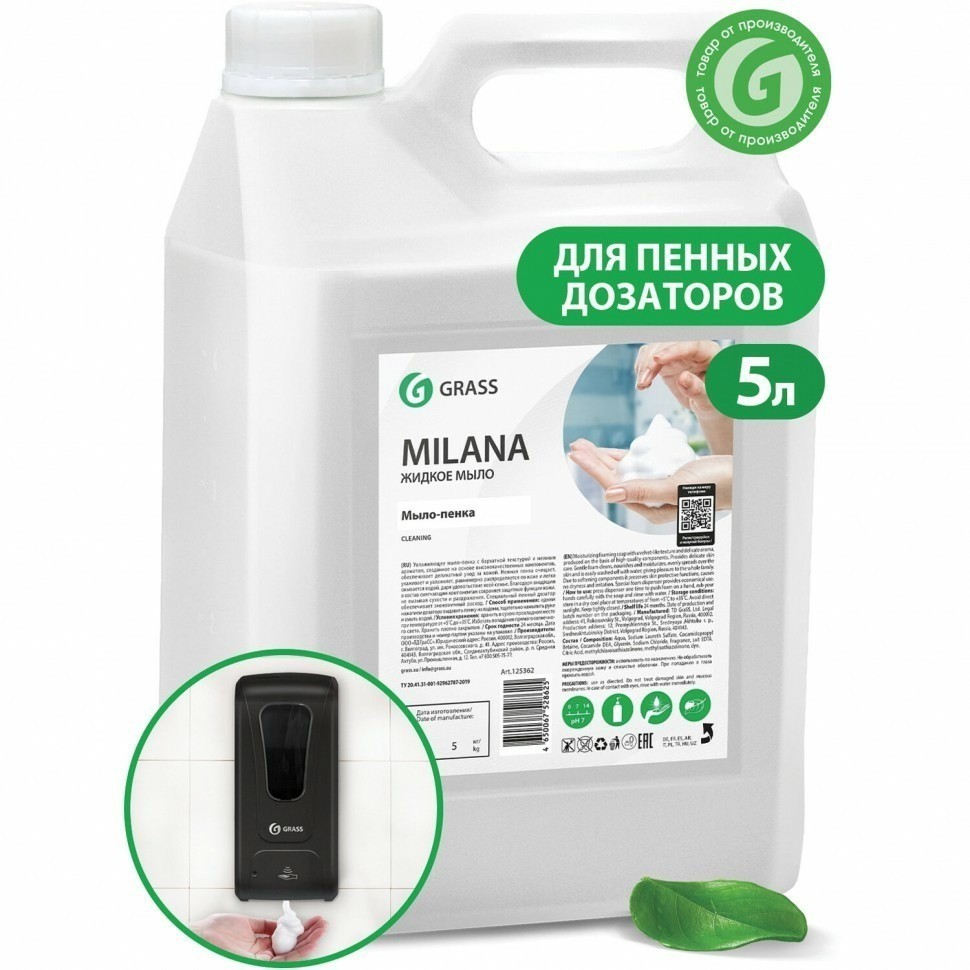 Мыло-пена жидкое 5 кг GRASS MILANA Мыло-пенка 125362 607938 (95121)
