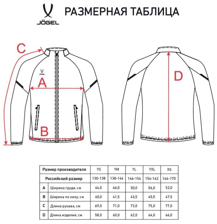 Куртка спортивная JOGEL CAMP 2 Lined Jacket, красный, детский (2112506)