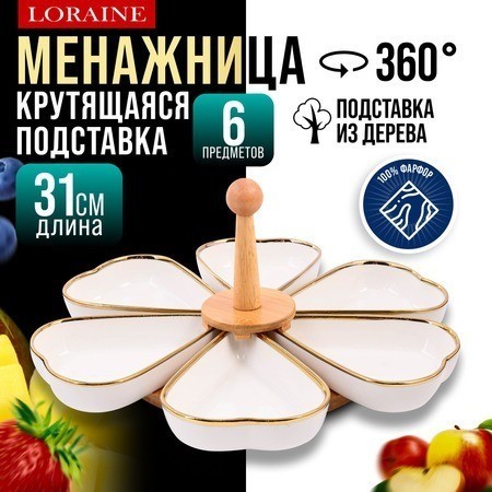 Менажница с ручкой вращающаяся 6 секции LORAINE (12115)